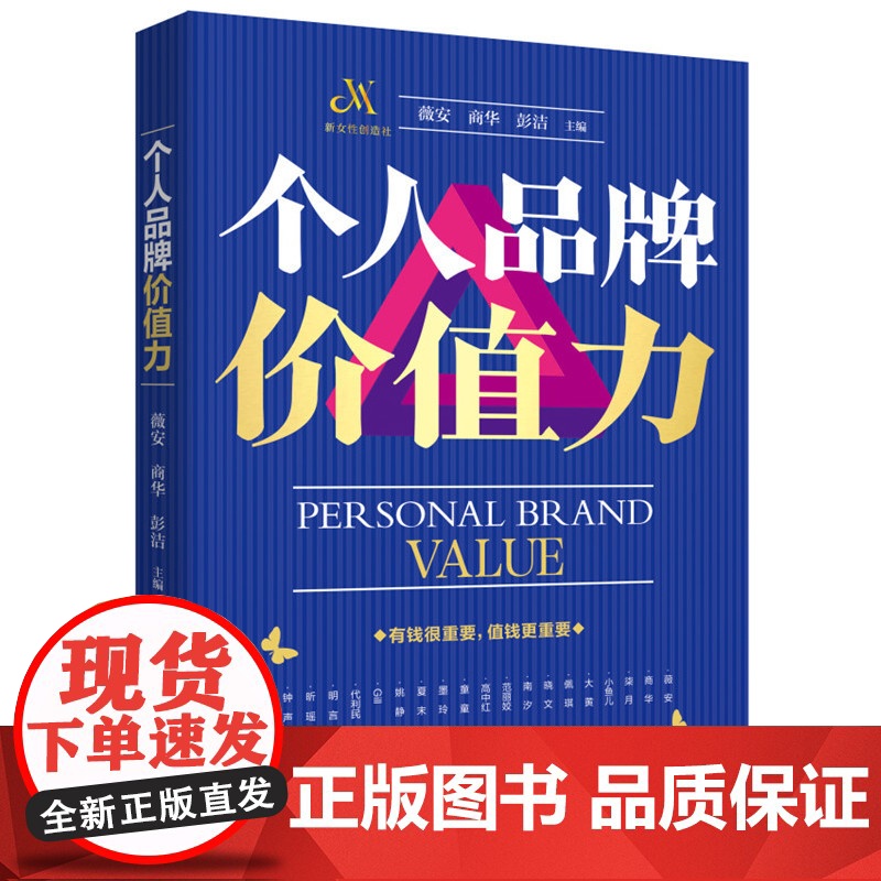 个人品牌价值力高清大图
