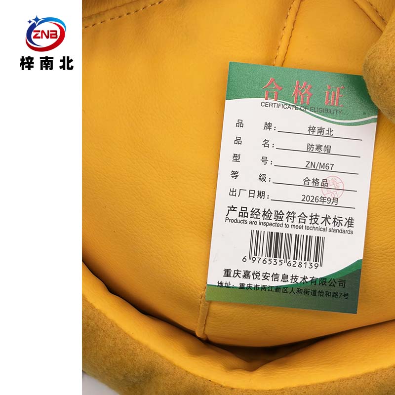 梓南北 防寒帽 ZN/M67 个高清大图