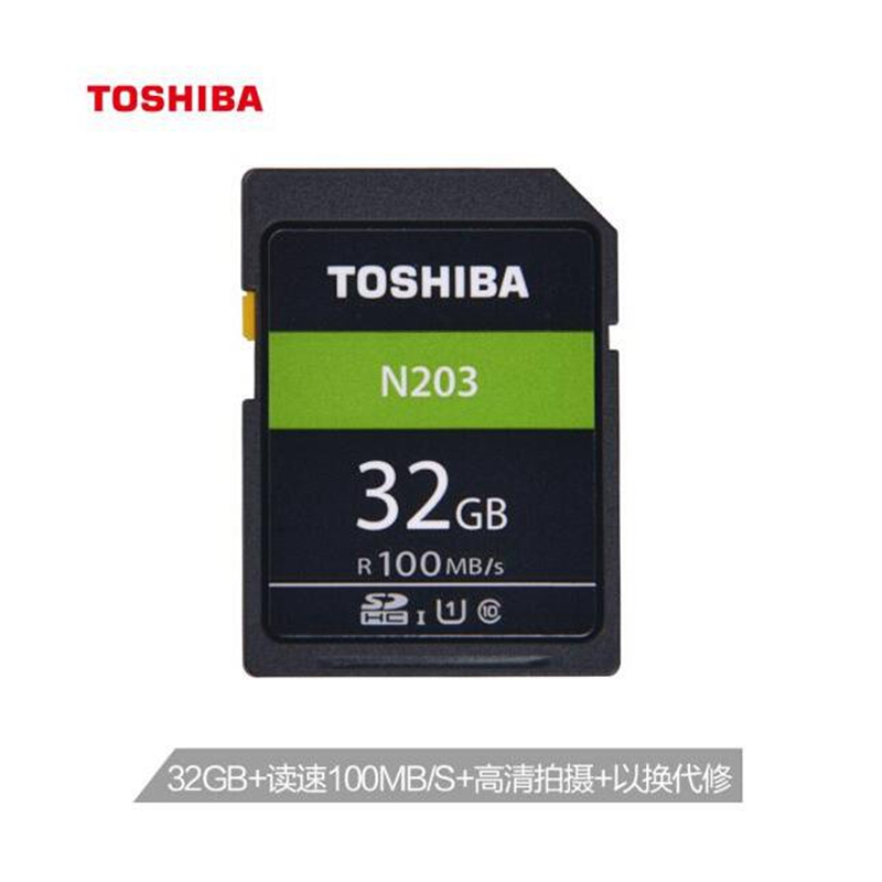 东芝 (TOSHIBA）32GB SD卡 U1 C10 N203系列 读速100MB/s 支持全高清拍摄 高速相机存储卡