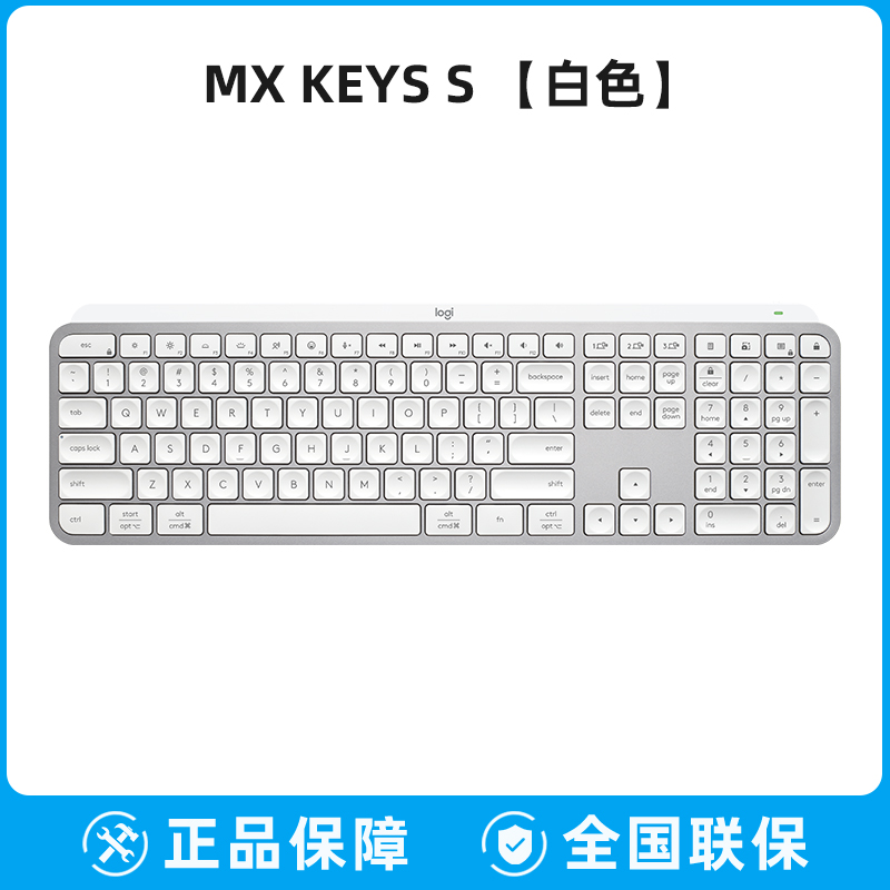 罗技MX Keys S无线蓝牙键盘智能背光笔记本电脑办公 MXKeysS白色