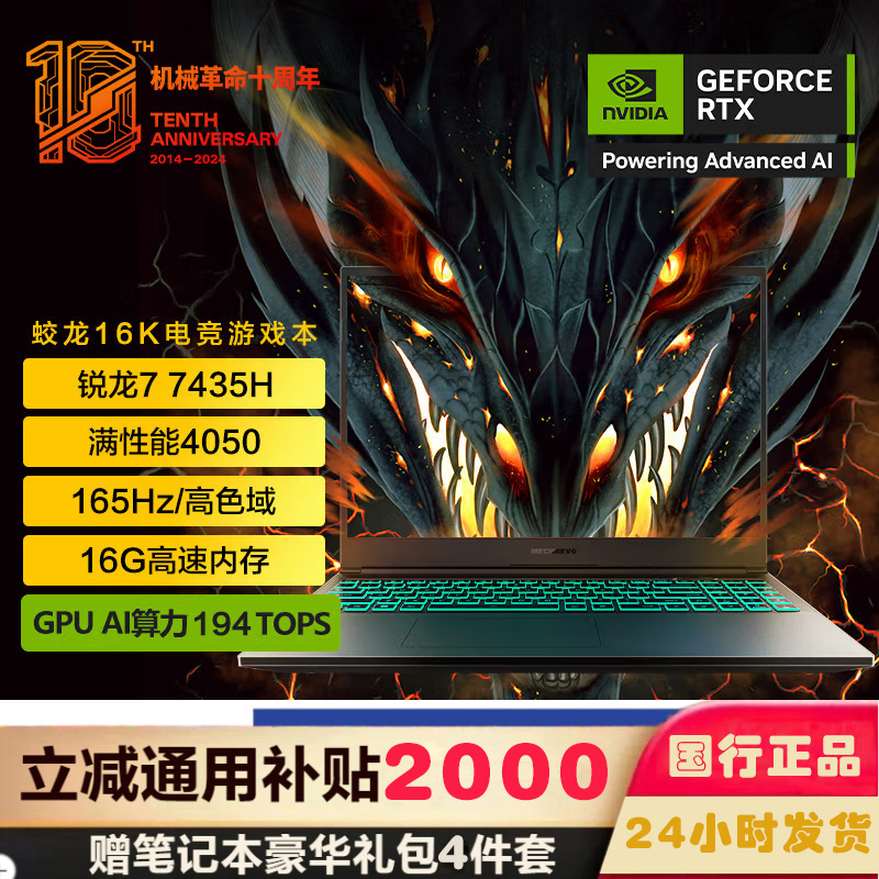 机械革命 蛟龙16K 16英寸商务办公学习本大屏电竞游戏本笔记本电脑 定制(R7-7435H 32G内存 1TB固态 RTX4050 高色域165HZ)灰色