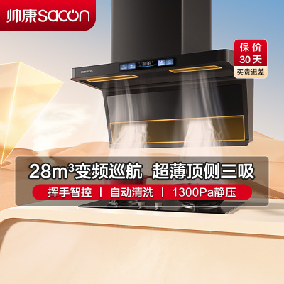 帅康(sacon)油烟机CXW-318-Y856