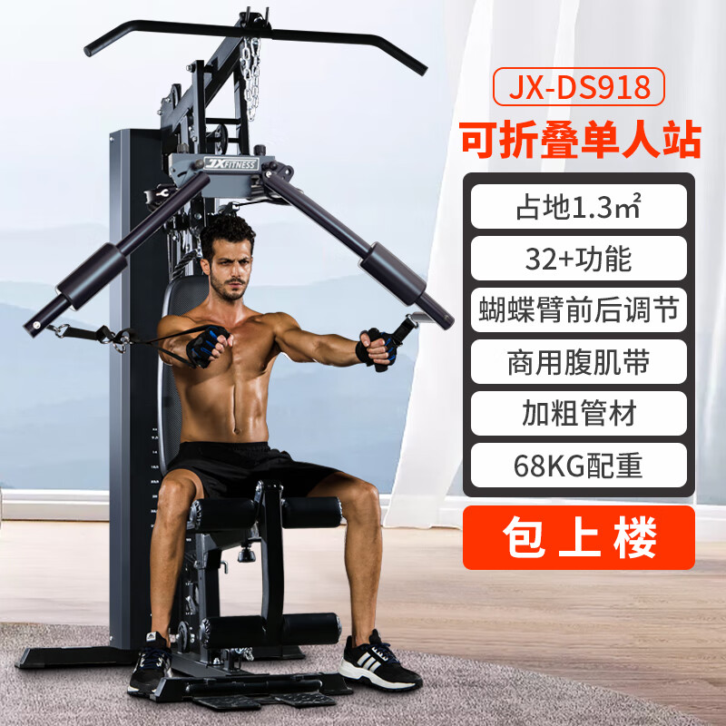 军霞(JUNXIA) 综合巡练器运动器械健身器材家用单人多功能大型力量运动器材 DS918可折叠款+升级蝴蝶臂+上楼