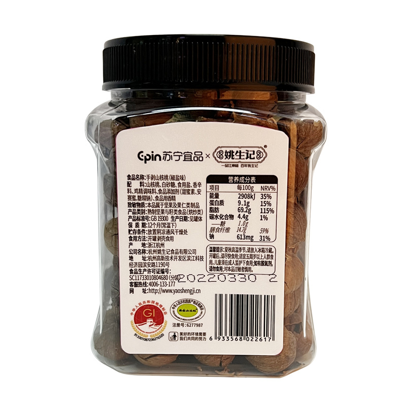 [姚生记黑金联名款]苏宁宜品手剥山核桃椒盐味400g/罐杭州临安特产小核桃休闲食品