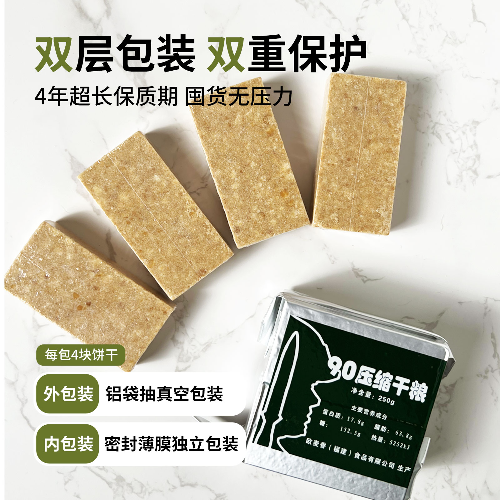 洲际 90压缩饼干高饱腹感营养健康储备食品应急代餐充饥真空包装 / 90压缩饼干250g*2