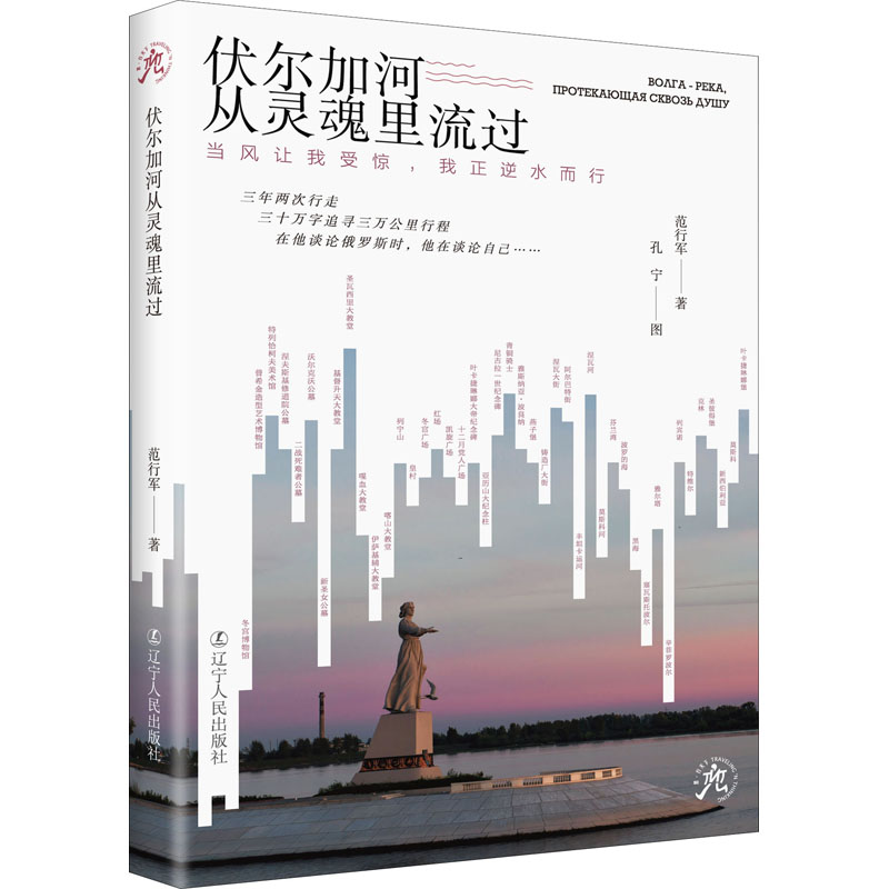 伏尔加河从灵魂里流过:当风让我受惊,我正逆水而行