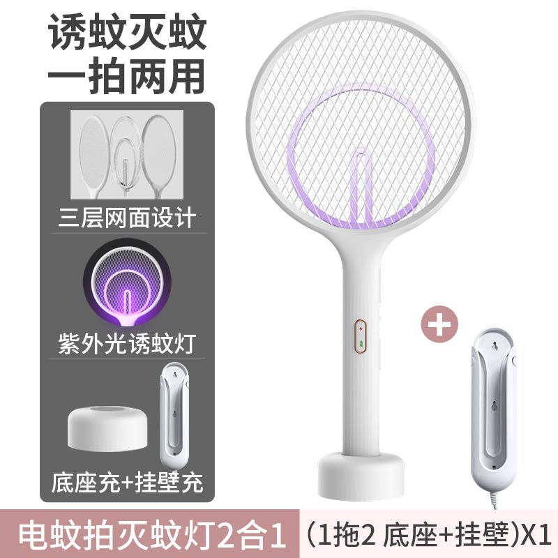 三维工匠电蚊拍充电式家用卧室内捉除捕吸去杀蚊虫插电子蚊香灭蚊子户外克星拍打苍蝇一 电蚊拍灭蚊灯二合一[底座+挂壁