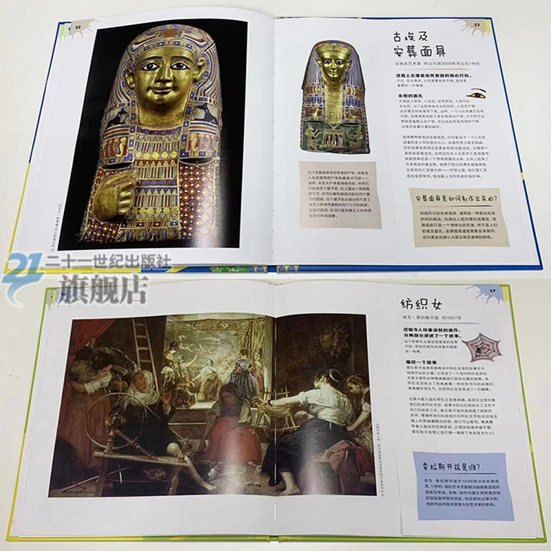 走进艺术系列 人物 [正版]走进艺术全套4册 我的第一套艺术启蒙系列 世界名画美术作品科普大百科儿童绘本 给孩子的全球艺