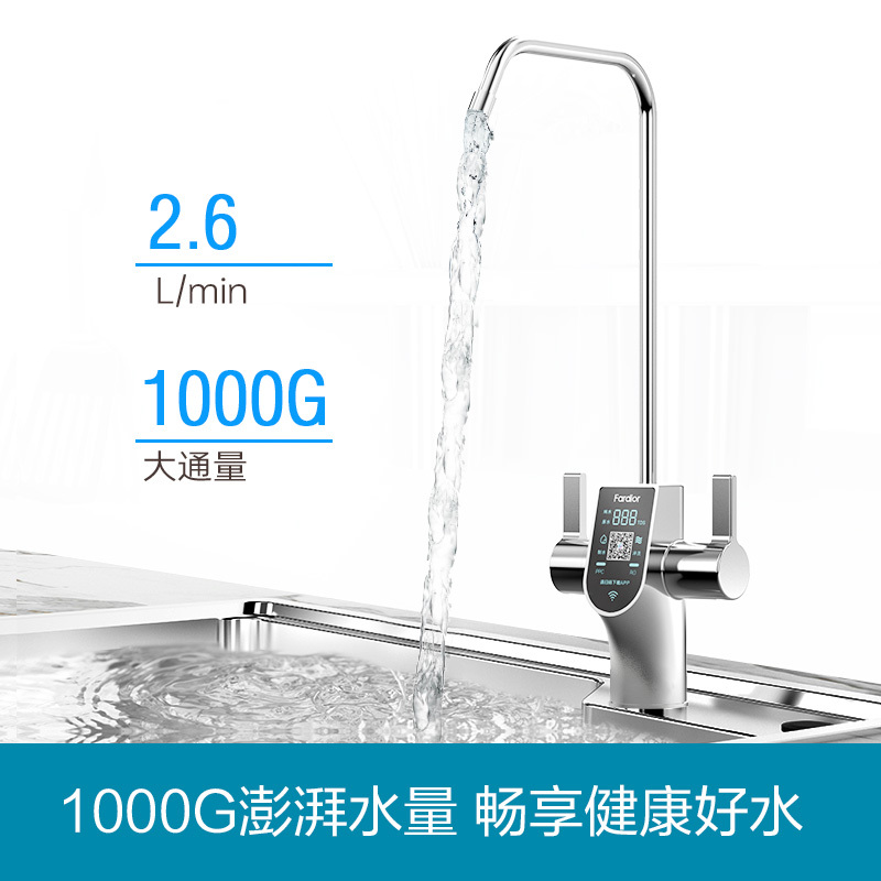 法迪欧(Fardior)R1000FC03 1000G大通量厨下反渗透直饮纯水机家用净水机净化