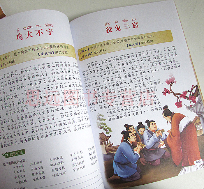 成语故事+典故故事+中国寓言故事+中国神话故事 彩图注音版共4册小学国学经典教育读本小学生幼儿童读物书籍6-15岁课外书高清大图