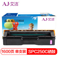 艾洁 理光SPC250C硒鼓红色 适用理光Ricoh SP C250C硒鼓C250DN/C261DNw/C261SFNw