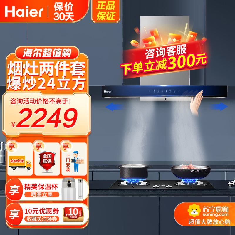海尔(haier)家用抽油烟机24立方爆炒大吸力欧式顶吸挥手控制自清洗烟机ET960+4.5KW猛火灶天然气烟灶套装