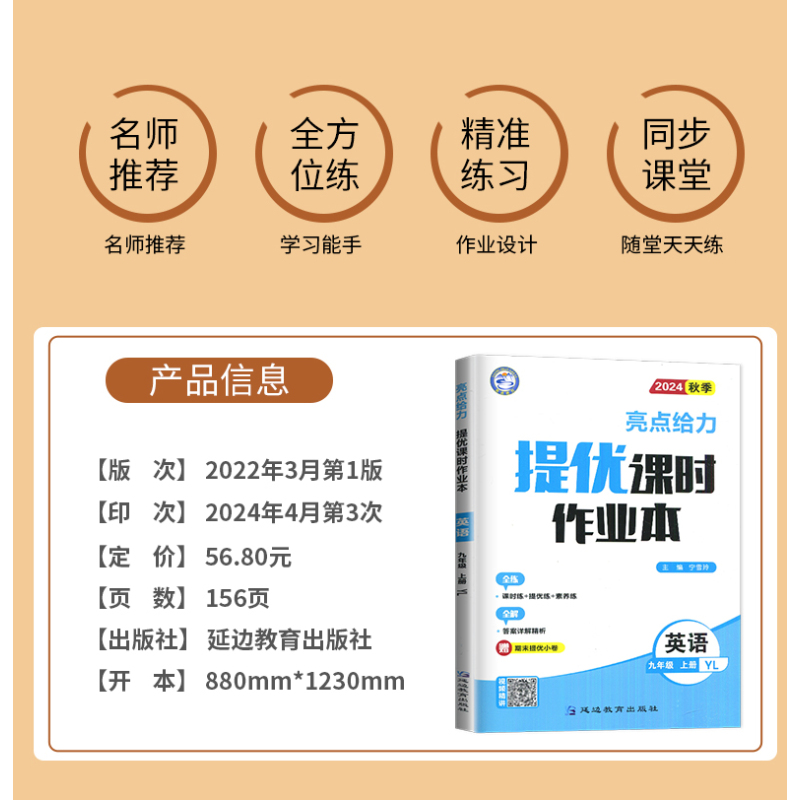 化学 九年级下 沪教版 九年级/初中三年级 [正版]2024亮点给力提优课时作业本九年级上册下册数学物理英语化学九上苏科