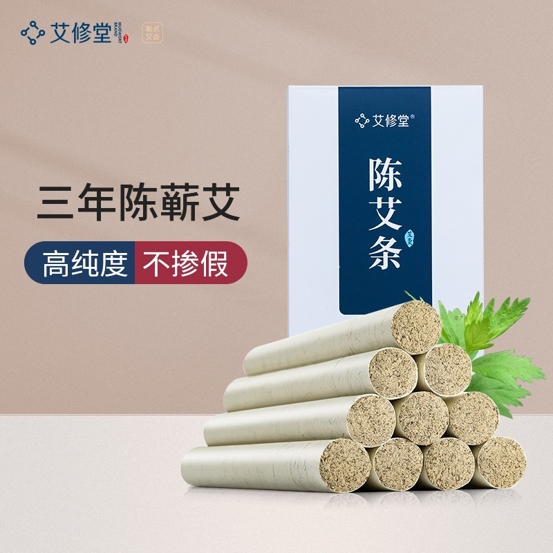 艾修堂艾条艾柱陈年黄金艾绒艾灸盒艾灸棒艾条蕲艾条(10支装)(白色版)