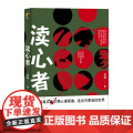 渎心者（给喜欢思维挑战者的书）