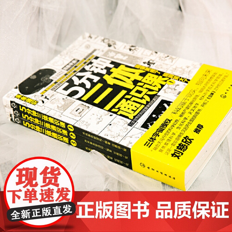 5分钟三体通识课全3册 刘慈欣 6-12岁儿童小学生一二三四五六年级课外阅读科普百科漫画绘本 儿童科学幻想科普漫画绘本高清大图