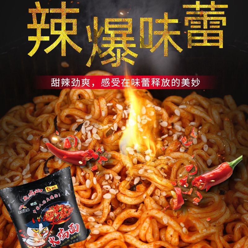 恋圆国产超辣火鸡面140g*5袋正品方便面特辣速食泡面拉面五连包