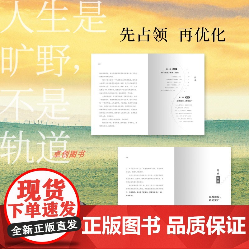 人生是旷野,不是轨道 于靖平著 “帝国理工于同学” 送给年轻人的进阶攻略+成事手册!选择、规划比努力更重要江苏凤凰文艺高清大图