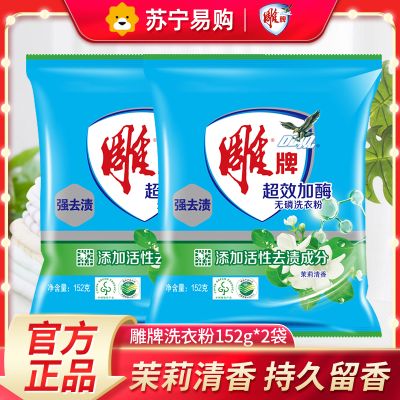 雕牌洗衣粉152g*2袋深层去渍持久留香学生用实惠装正品YHQ 152g*2袋 茉莉清香