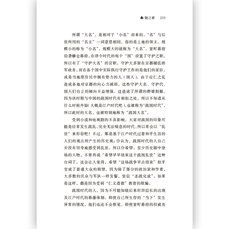 [正版]《东大爸爸写给我的日本史》汗青堂丛书004 小岛毅书写国家形成宗教信仰社会变动 从天皇圣德太子到武士浪人日本史书高清大图