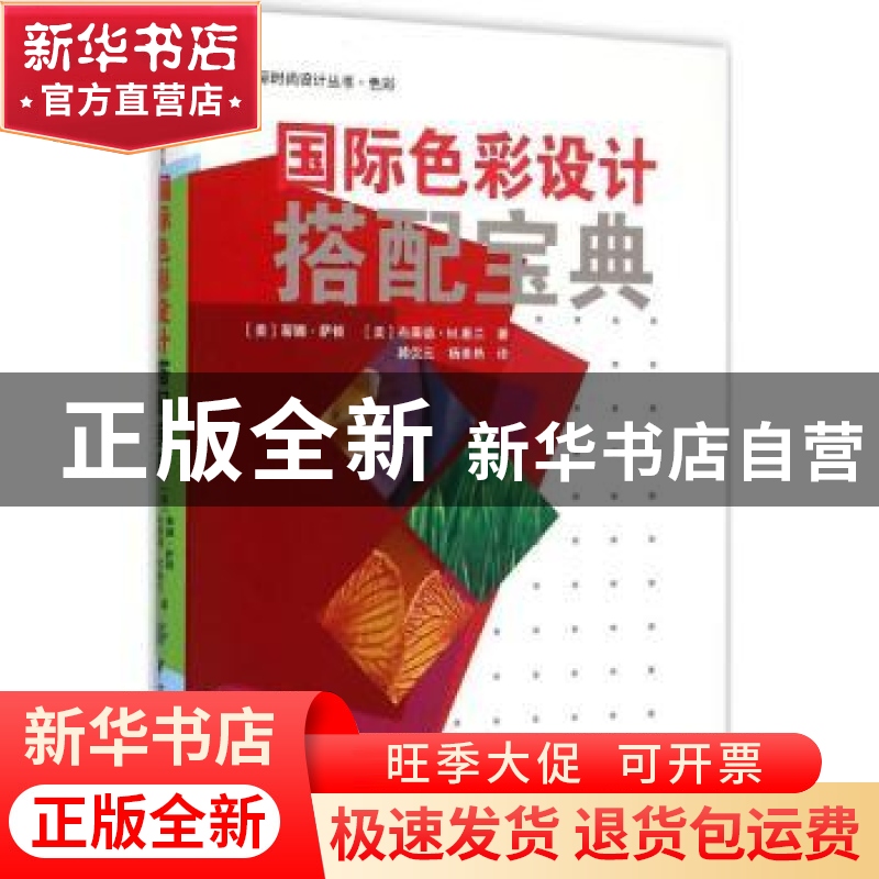 正版 国际色彩设计搭配宝典 (美)蒂娜·萨顿,(美)布莱德·M.惠兰著高清大图