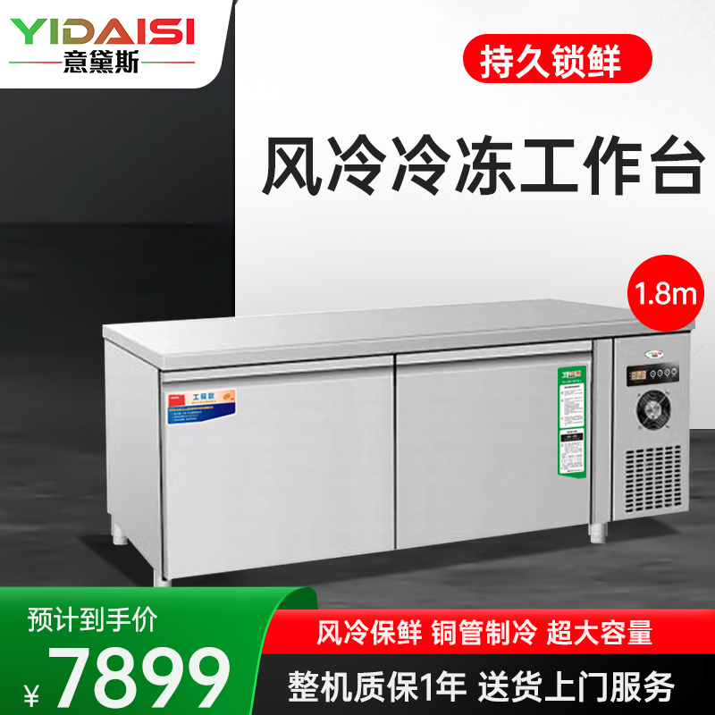 意黛斯(YIDAISI)商用冷冻保鲜工作台奶茶店水吧台操作台厨房冰柜商用冰箱冷冻款YDS-FLGZT-1.8D