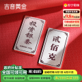 吉音 999.9足银银锭银砖白银摆件马年投资银条200g 收藏馈赠 春节送礼 200克