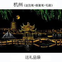 林檎刮画城市夜景刮刮画创意幼儿园儿童生日送女友男学生实用闺蜜diy手工彩色画送女朋友老婆生 杭州西湖（送刮笔＋修复笔）