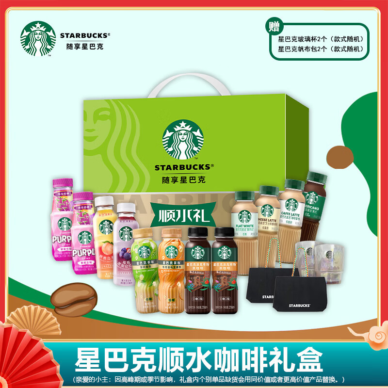 星巴克(starbucks)顺风礼盒3360ml