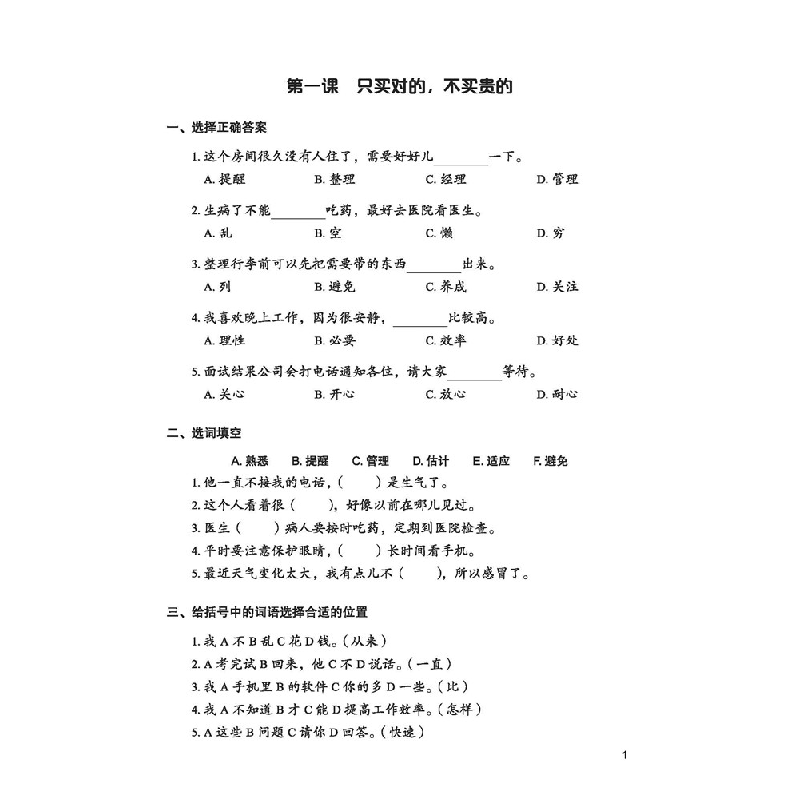 醉染图书预科汉语强化教程系列 综合练习册49787561956878高清大图