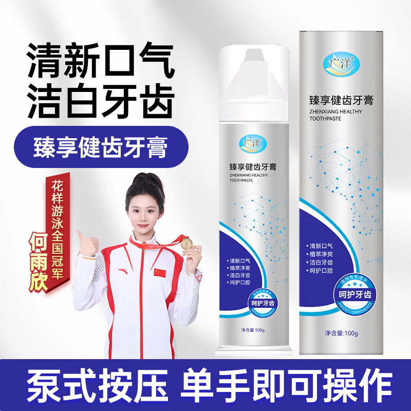 广洋100g 臻享健齿 牙膏 银色
