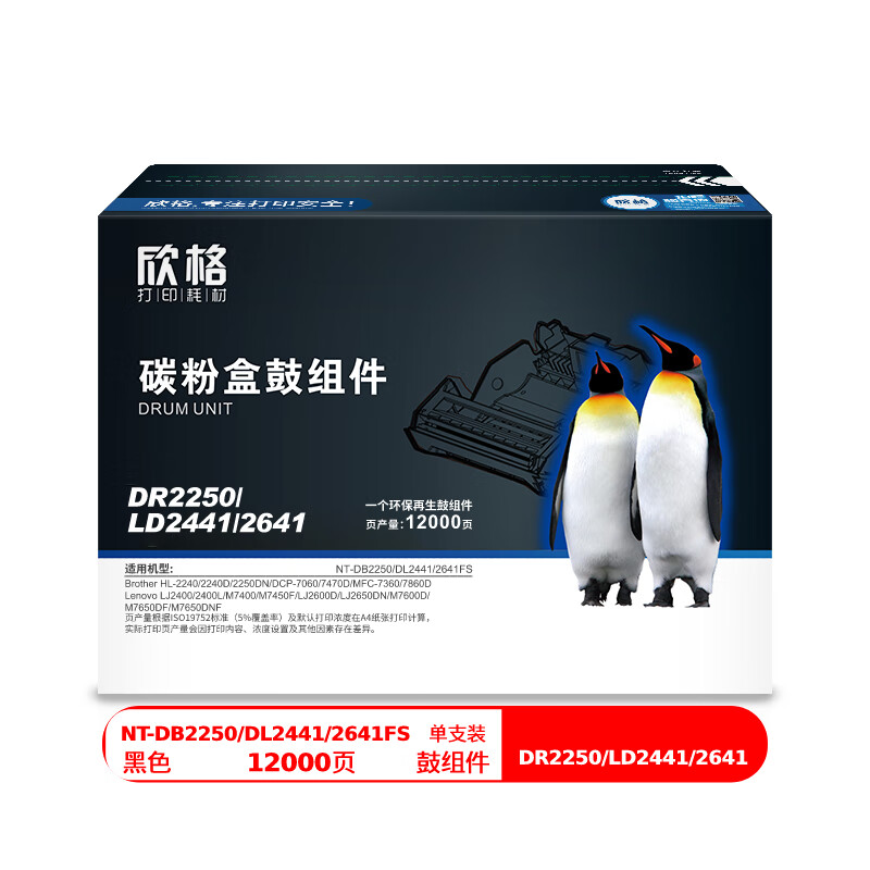 欣格 NT-DB2250/DL2441/2641S(通用版) 鼓组件 适用兄弟2240 2250系列 黑色 单位:支