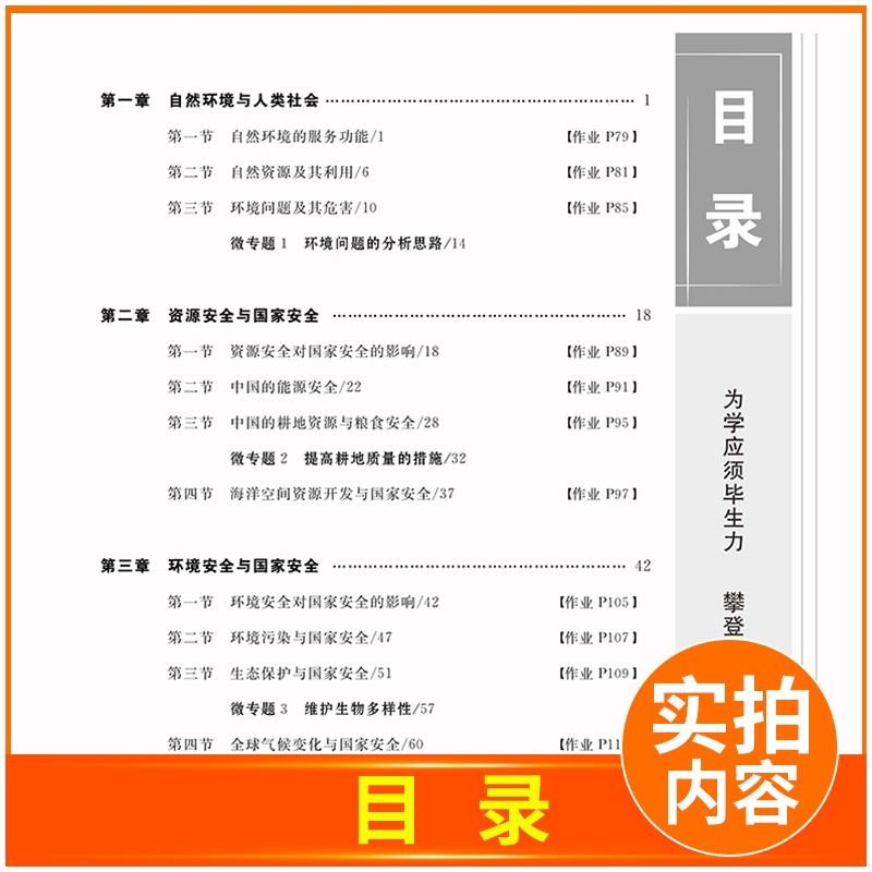 地理 选择性必修3 京鲁琼辽浙苏粤渝鄂闽皖晋吉桂贵赣豫新藏宁蒙陕川青 [正版]2025金榜苑步步高学习笔记高中地理选择性