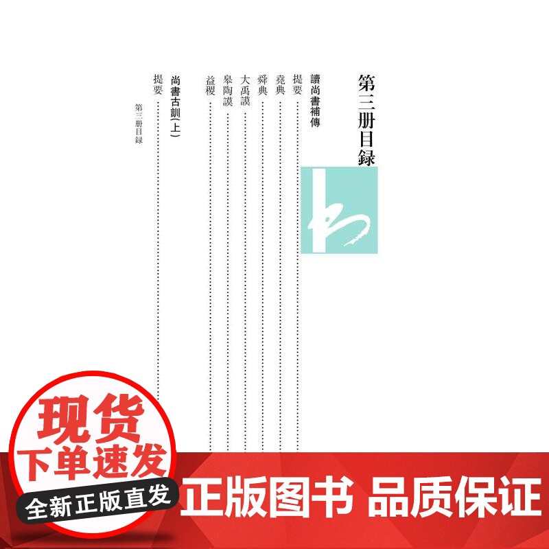 第3-4册 读尚书补传;尚书古训全二册(《尚书》学文献集成·朝鲜卷) 钱宗武 主编 治政之书 经学,域外汉学,文献学方高清大图