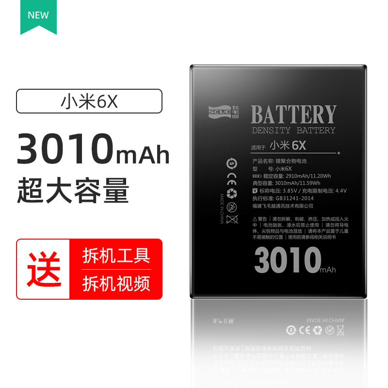 适用于小米6x电池bn36原装手机电池飞毛腿原装正品大容量小米6x手机
