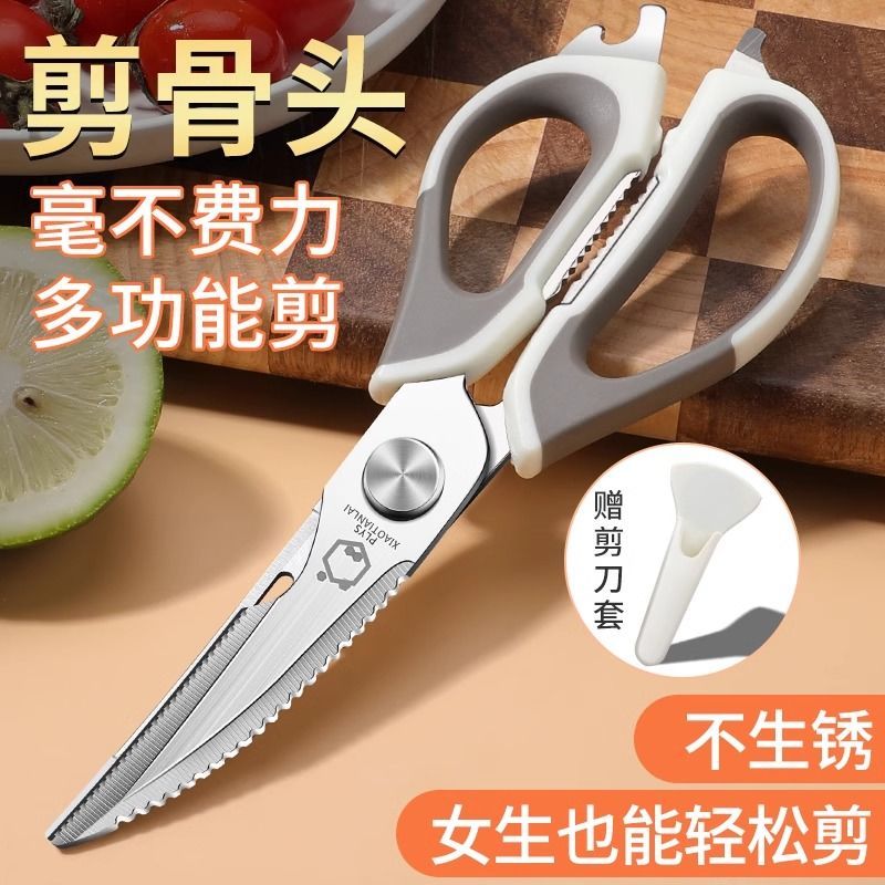 厨房剪刀家用不锈钢强力剪骨头专用鸡骨剪多功能烤肉食物剪子W8169 米色-多功能厨房剪刀+冰箱磁吸刀套 默认