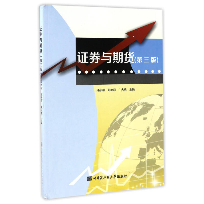 正版新书】证券与期货-(第三版)吕彦昭9787566114501