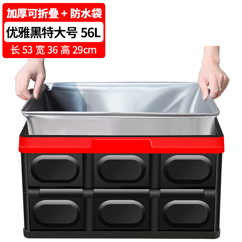 汽车装饰后备箱储物箱车载收纳箱车内尾箱整理盒用品大全车用 56L-特大号【酷炫黑】+【大号防水袋】