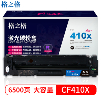 格之格CF410X大容量硒鼓 适用惠普M452DW M452DN M452NW M477FDW M477DN M477N