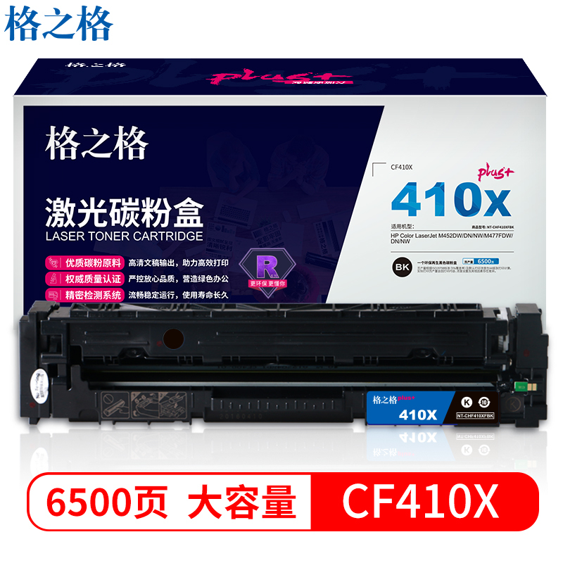 格之格CF410X大容量硒鼓 适用惠普M452DW M452DN M452NW M477FDW M477DN M477N