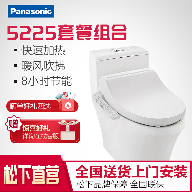 松下(Panasonic)智能马桶盖洁身器即热暖风款5225+松下坐便器300坑距