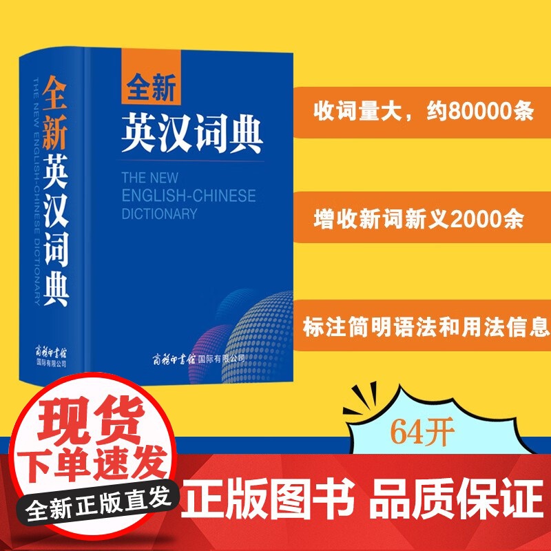 全新英汉词典 薛永库 著 外语学习