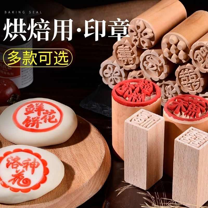 木质梨木凸印面食糕点酥皮点心印章馒头饽饽苏式月饼印烘焙模具|3.5厘米禄