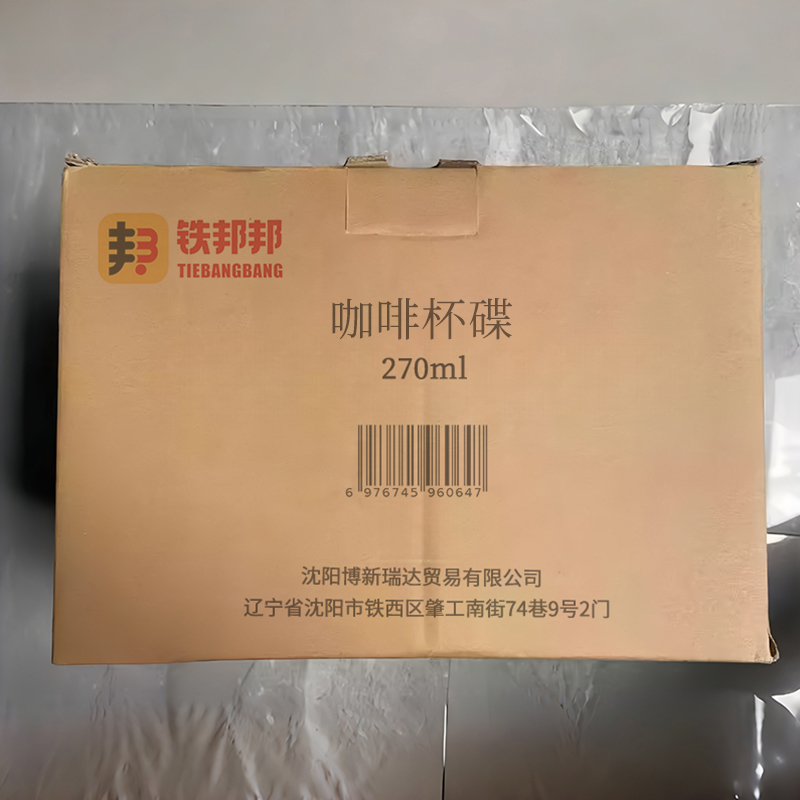 铁邦邦 咖啡杯碟 270ml 套高清大图