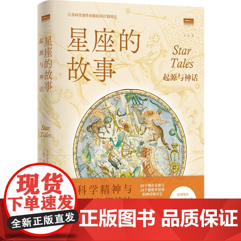 “天际线”丛书~星座的故事:起源与神话 (英国)伊恩·里德帕思著 讲述古典神话的星空辞典高清大图