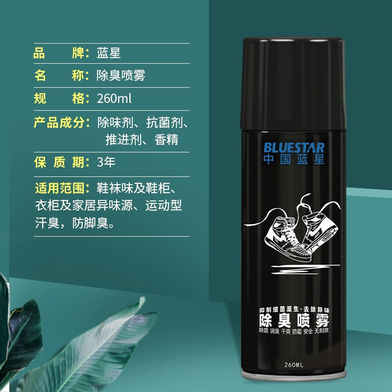 蓝星(BLUESTAR) 家居日用系列 家用鞋靴除臭抑菌增香喷雾3罐装
