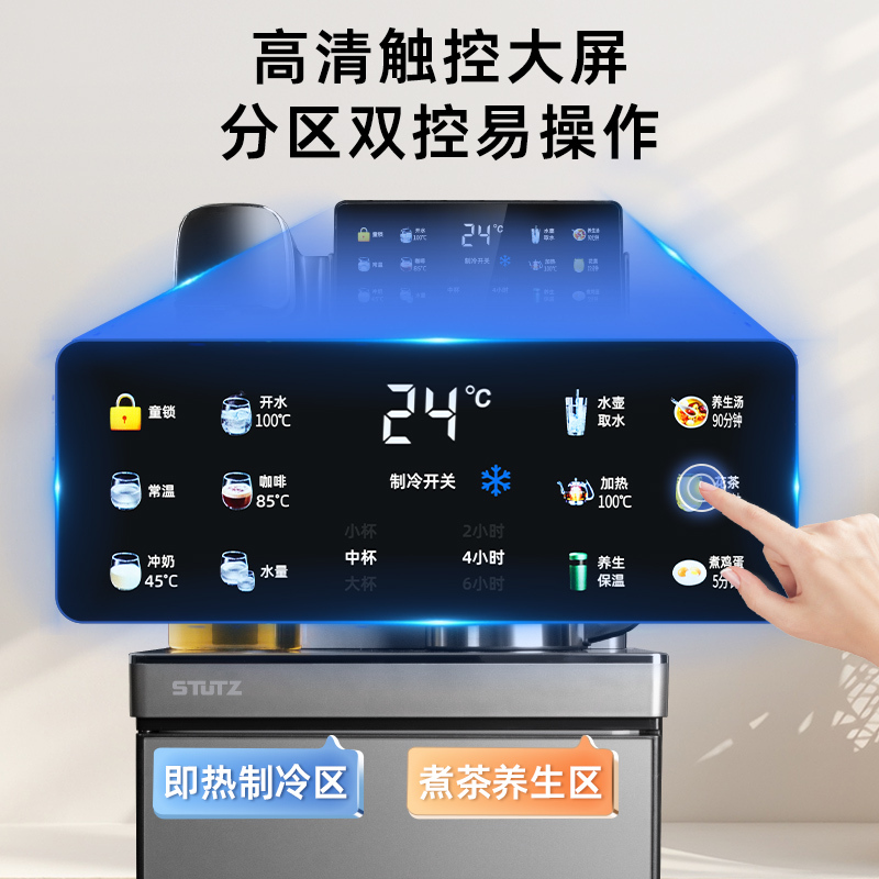 施图茨STUTZ即热茶吧机饮水机家用2024新款高端客厅用智能底部上水下置式水桶立式速热[3秒即热+喷淋煮茶]C1即热型