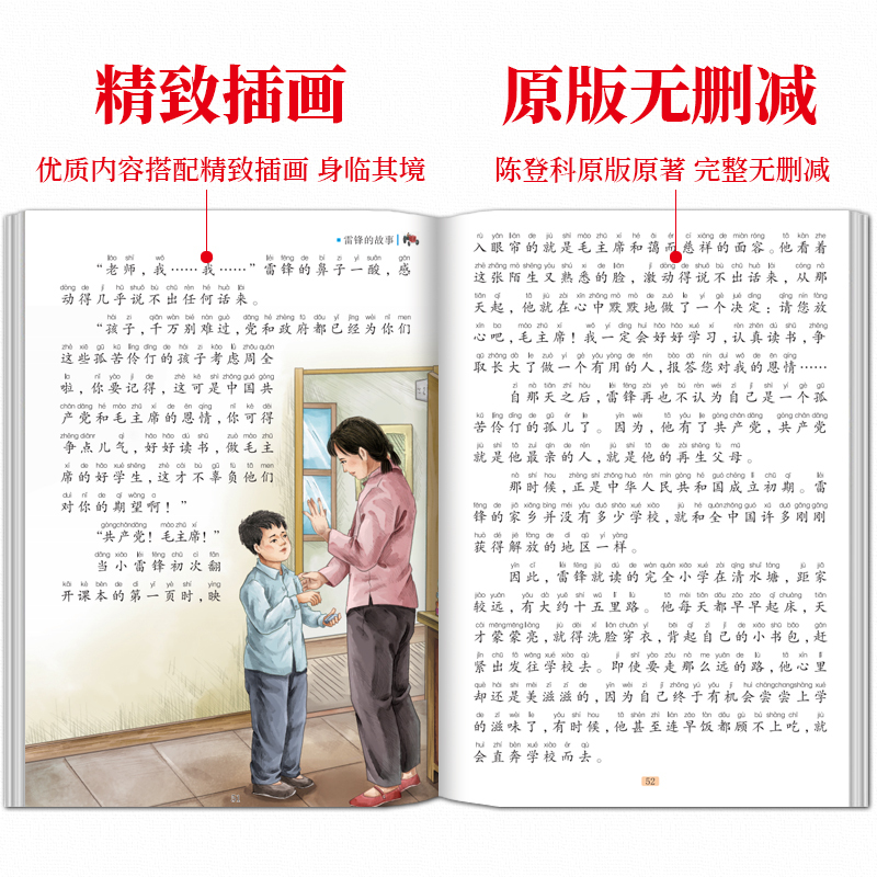 地下儿童团(3件以上8折) [正版]雷锋的故事注音版 二年级阅读课外书必读小学生红色经典革命故事书儿童读物 适合三年级看