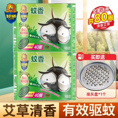 超威艾草清香蚊香620g(40圈)*2盒+接灰盘1个