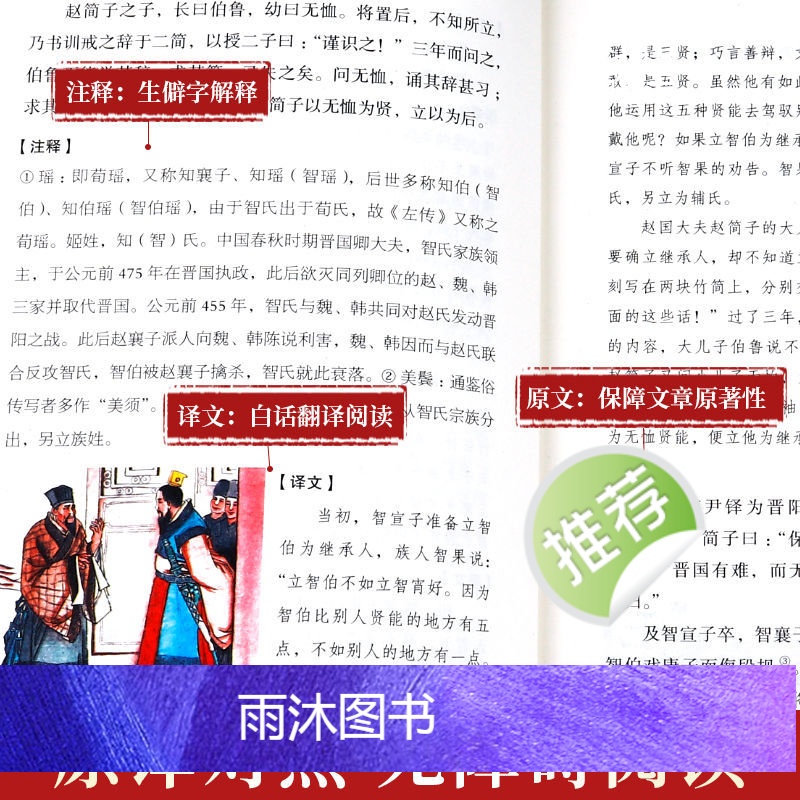 [正版]资治通鉴彩色烫金详解全4册中国历史类书籍白话文版全集中华书局全译文通识读本中国通史记青少年版二十四史中国古代史高清大图